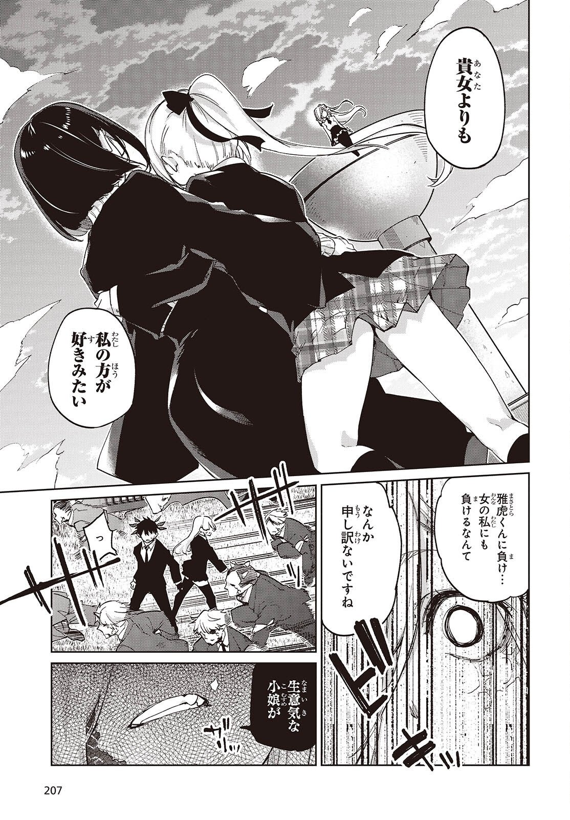 愚かな天使は悪魔と踊る Chap 113 - Next Chap 114