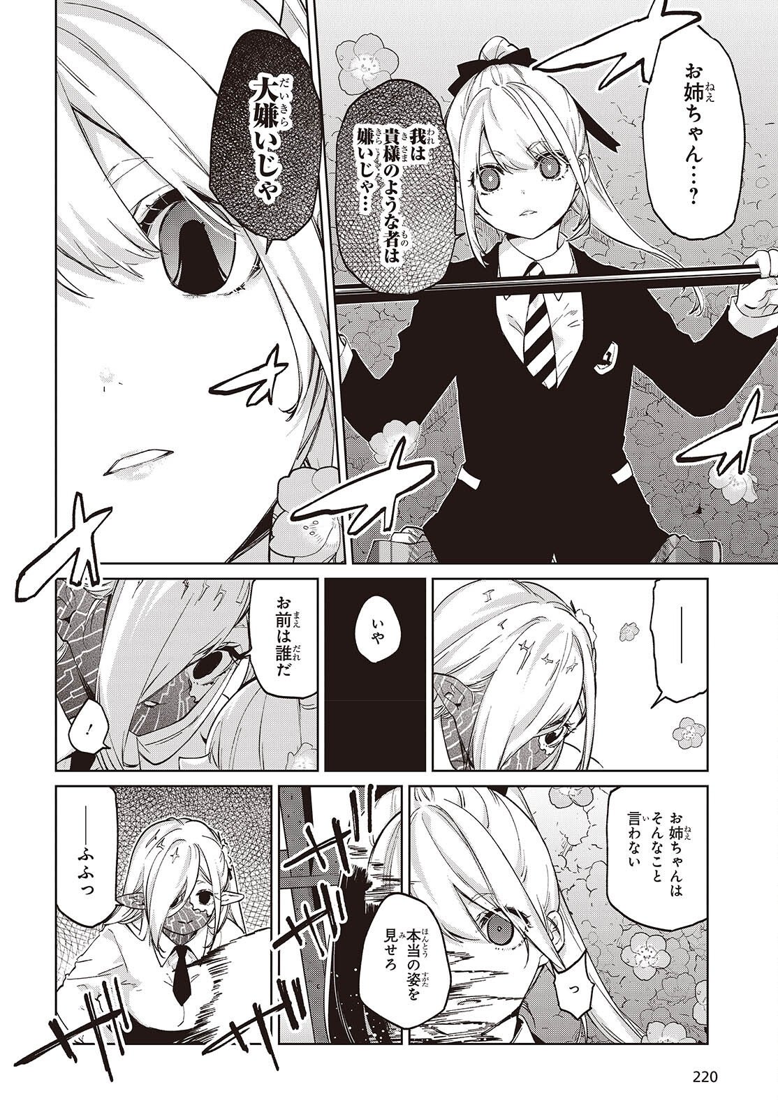 愚かな天使は悪魔と踊る Chap 113 - Next Chap 114