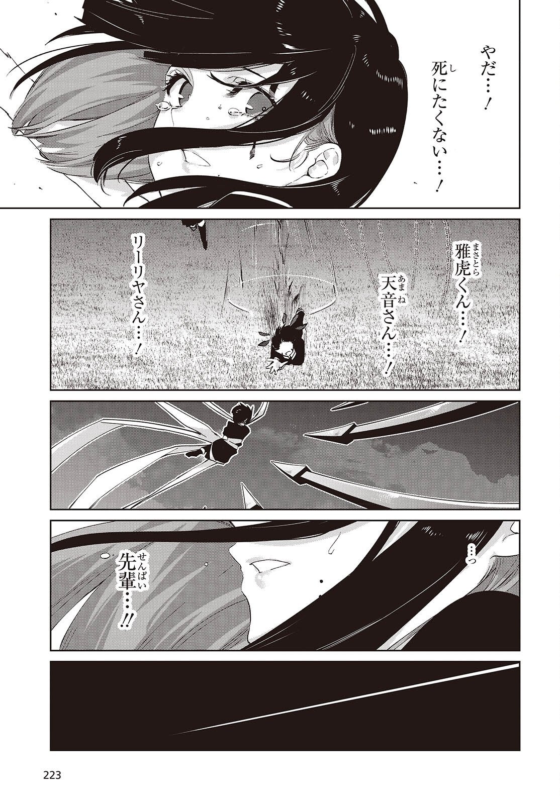 愚かな天使は悪魔と踊る Chap 113 - Next Chap 114