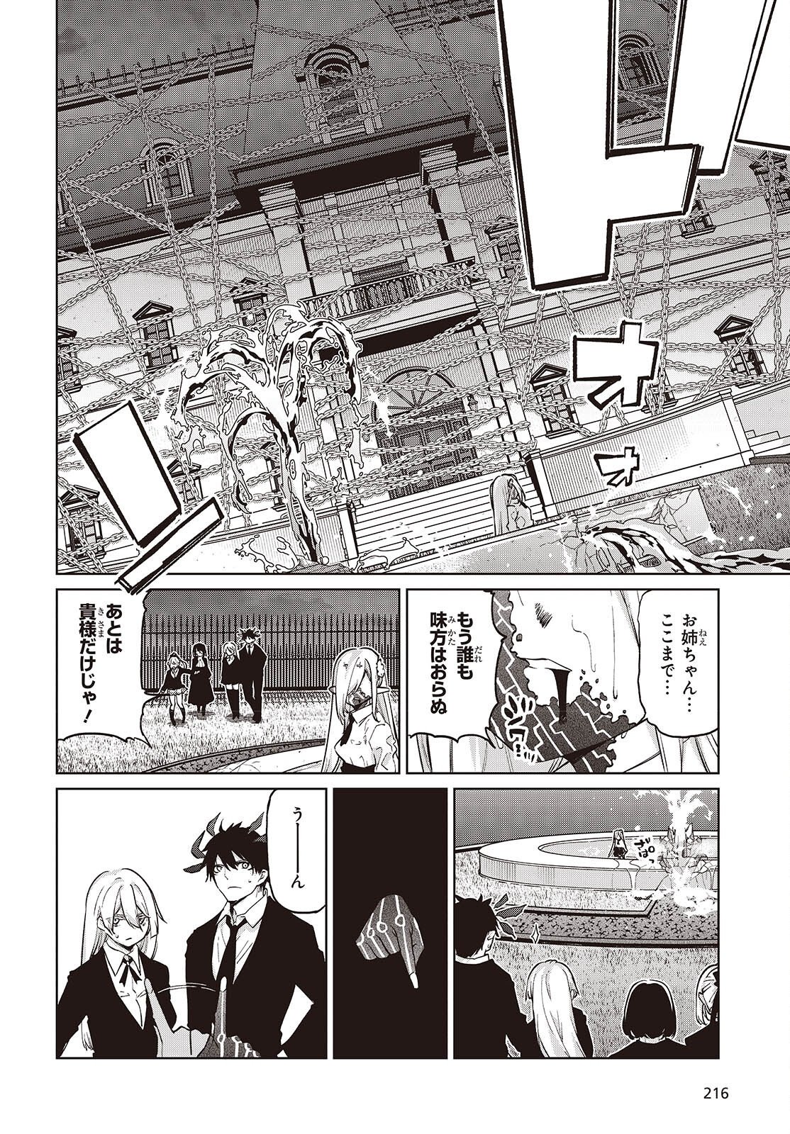 愚かな天使は悪魔と踊る Chap 113 - Next Chap 114