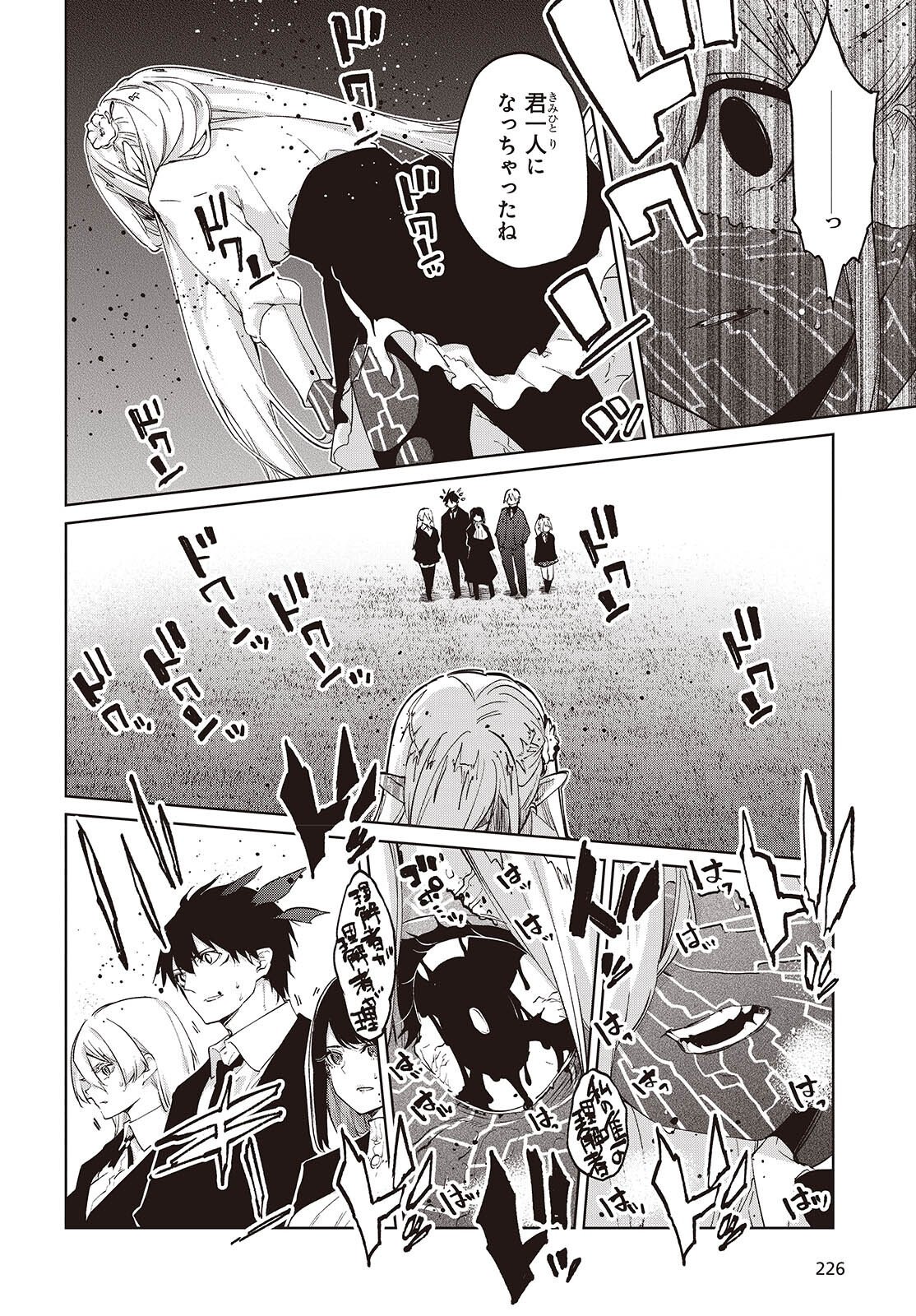 愚かな天使は悪魔と踊る Chap 113 - Next Chap 114