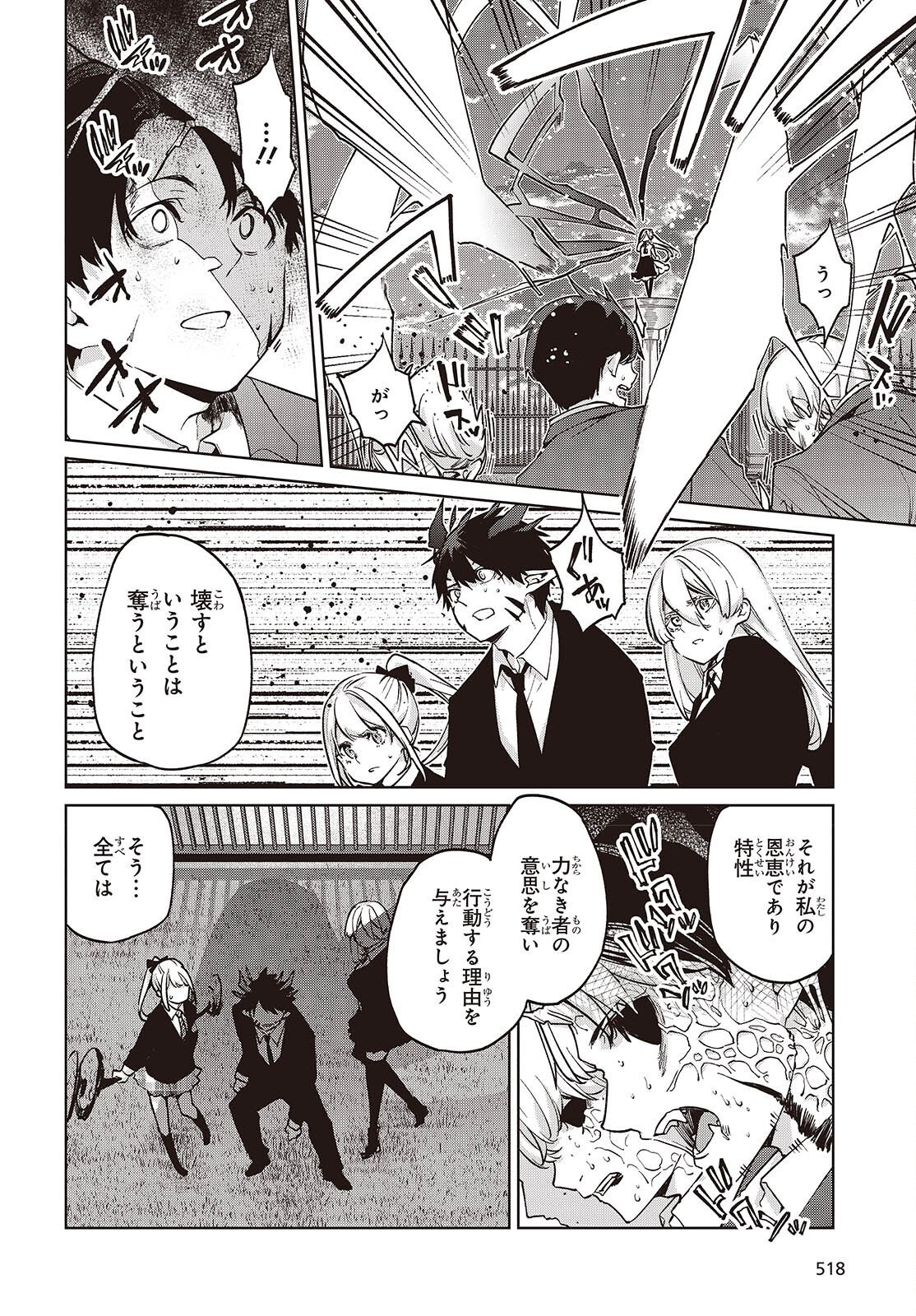 愚かな天使は悪魔と踊る Chap 112 - Next Chap 113