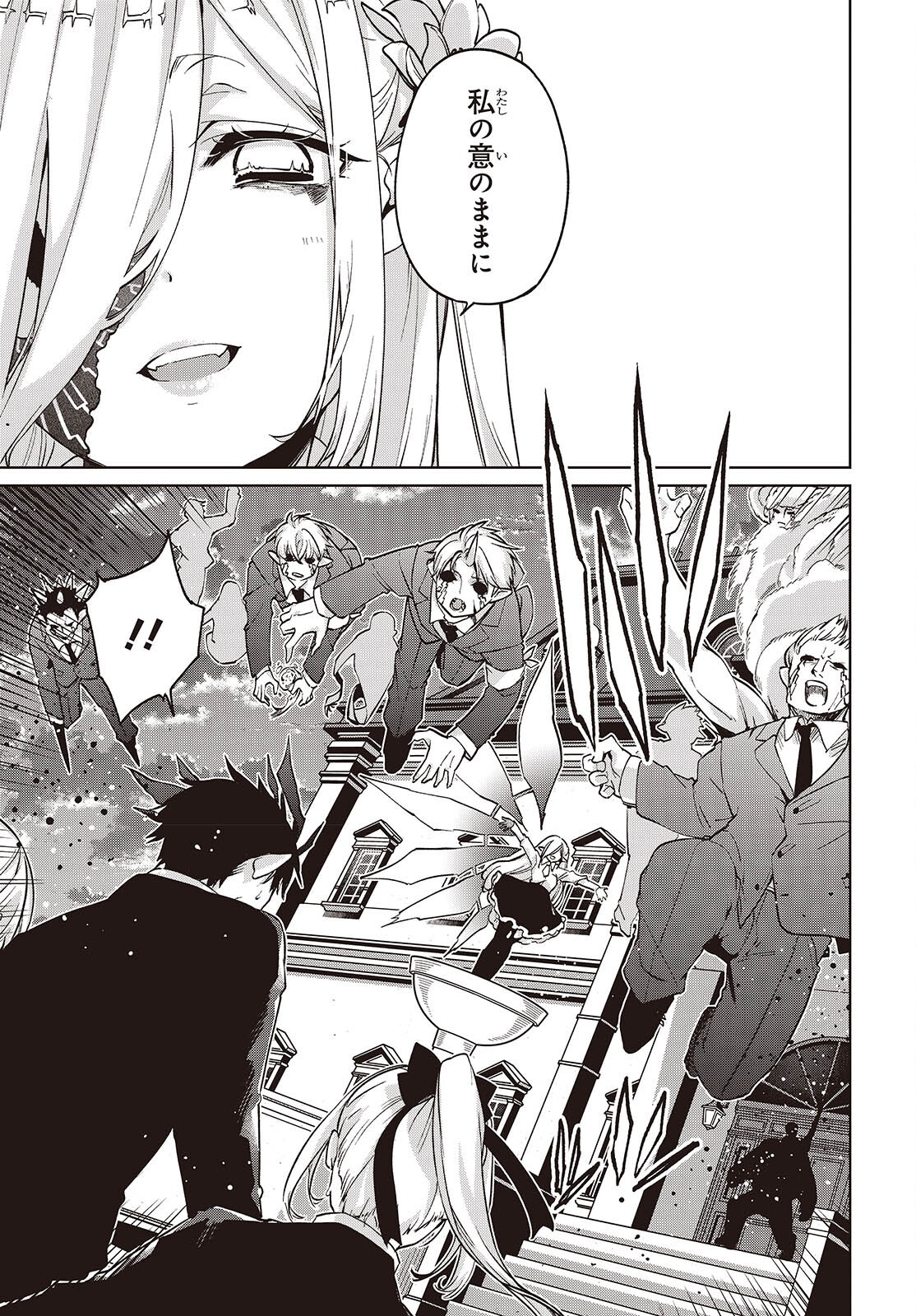 愚かな天使は悪魔と踊る Chap 112 - Next Chap 113