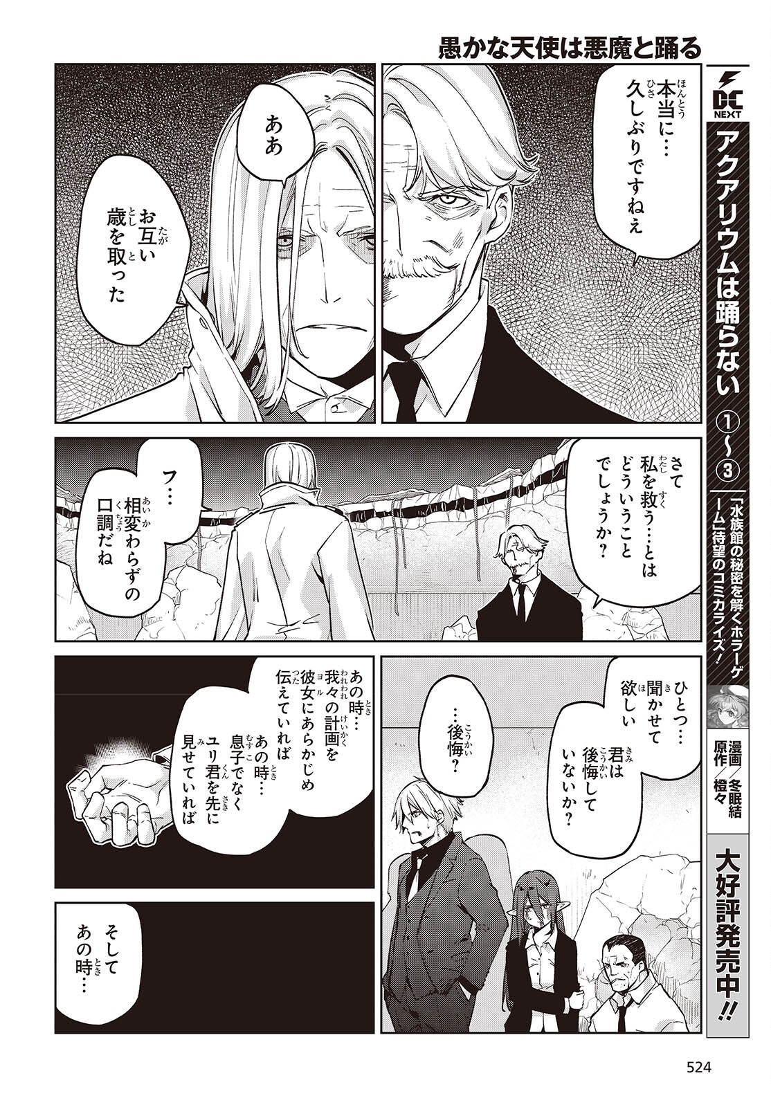 愚かな天使は悪魔と踊る Chap 112 - Next Chap 113