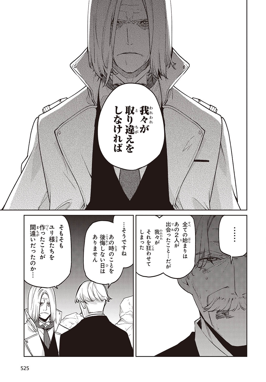愚かな天使は悪魔と踊る Chap 112 - Next Chap 113
