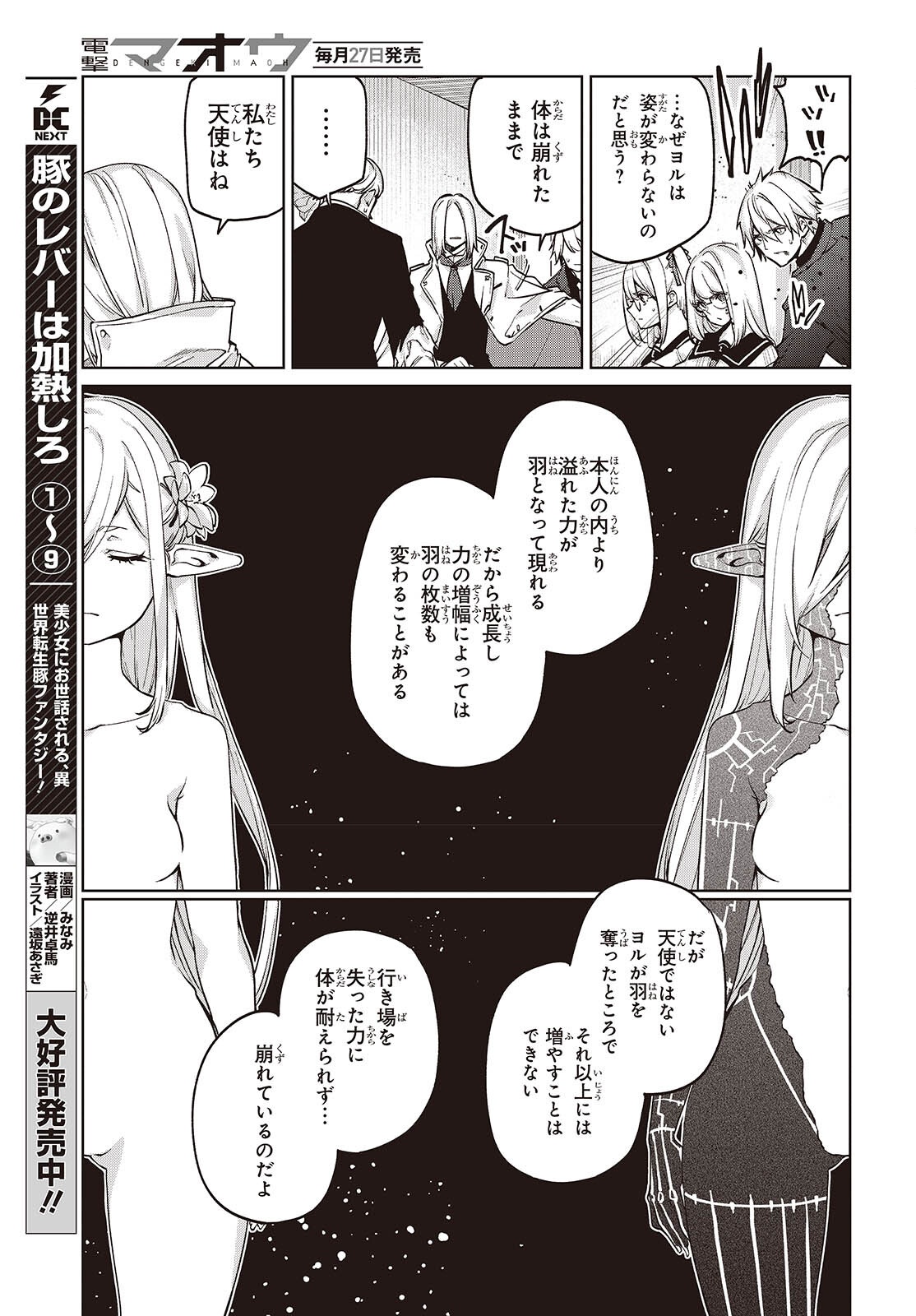愚かな天使は悪魔と踊る Chap 112 - Next Chap 113