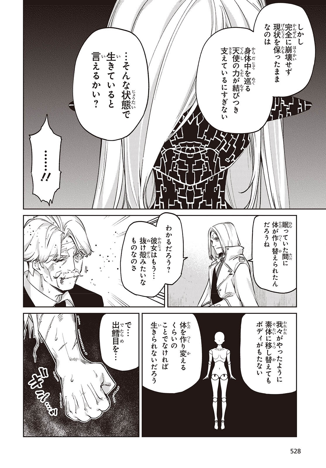 愚かな天使は悪魔と踊る Chap 112 - Next Chap 113