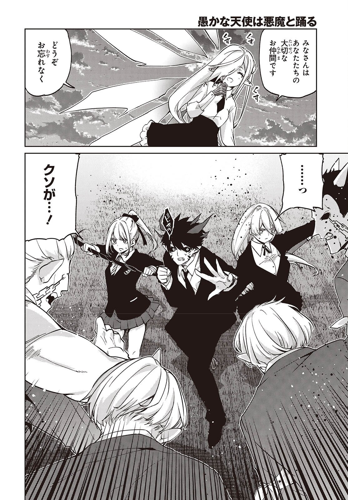 愚かな天使は悪魔と踊る Chap 112 - Next Chap 113