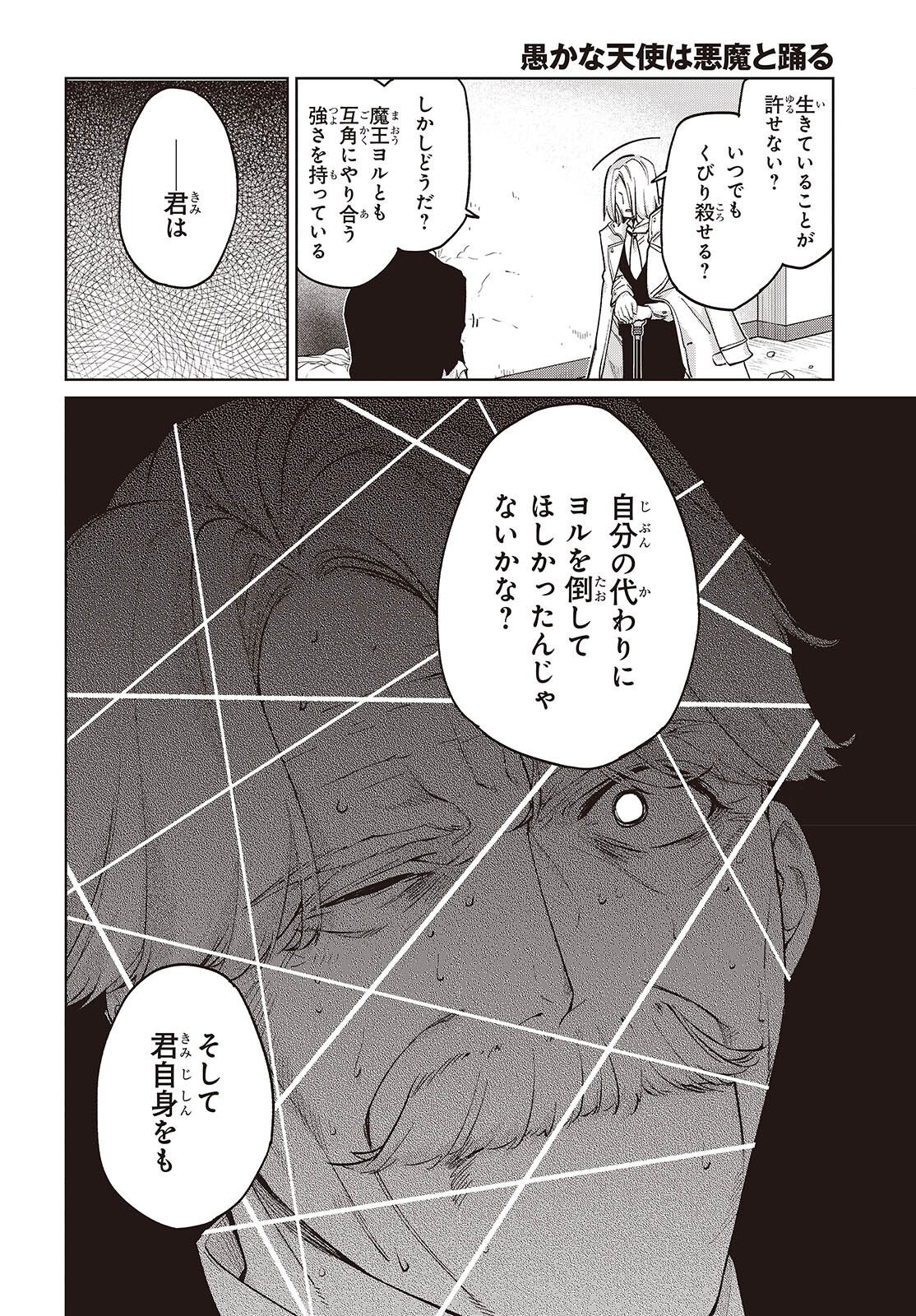 愚かな天使は悪魔と踊る Chap 112 - Next Chap 113