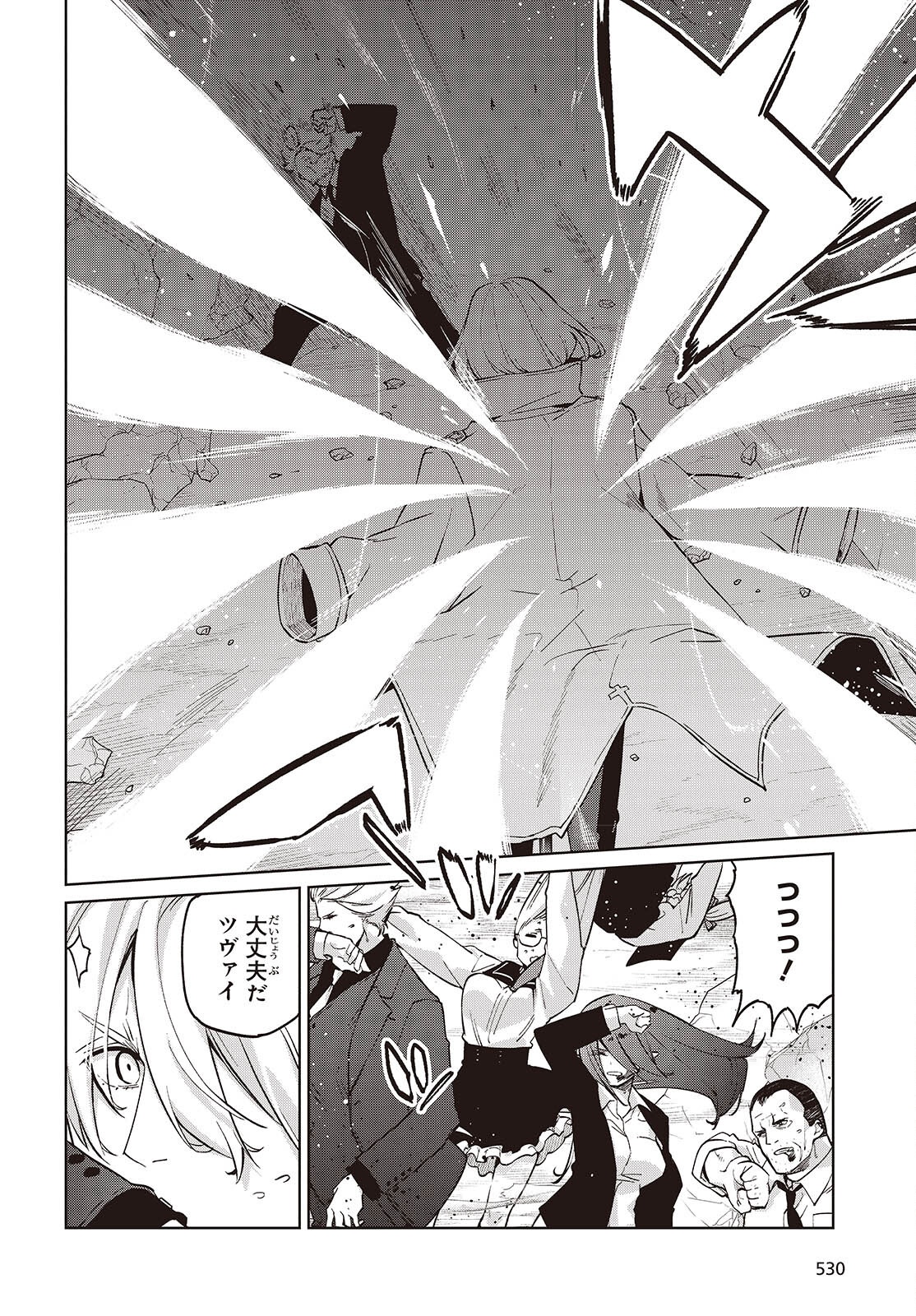 愚かな天使は悪魔と踊る Chap 112 - Next Chap 113