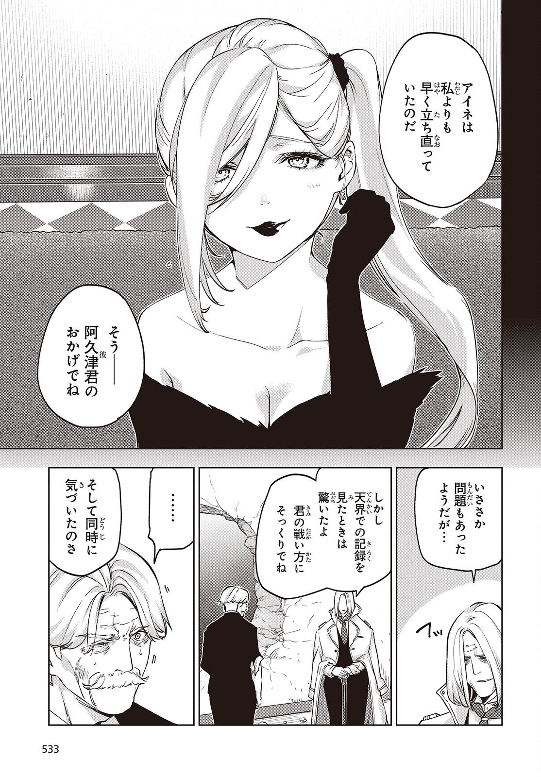 愚かな天使は悪魔と踊る Chap 112 - Next Chap 113