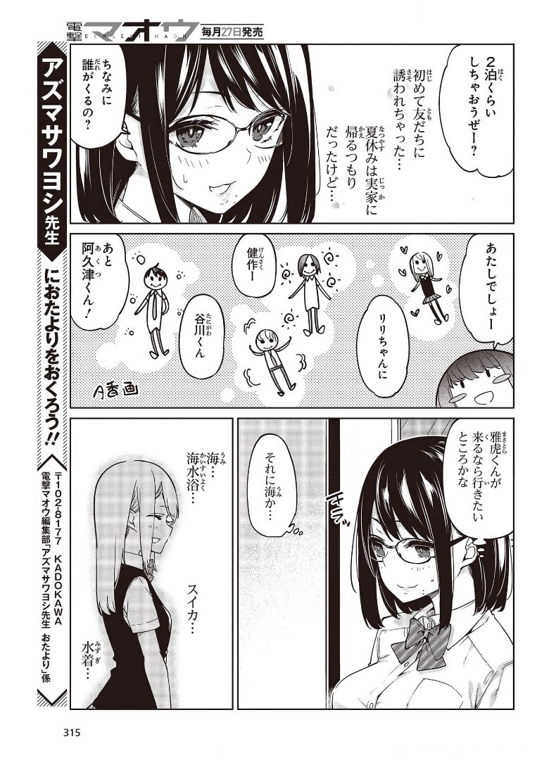 愚かな天使は悪魔と踊る Chap 57 - Next Chap 58