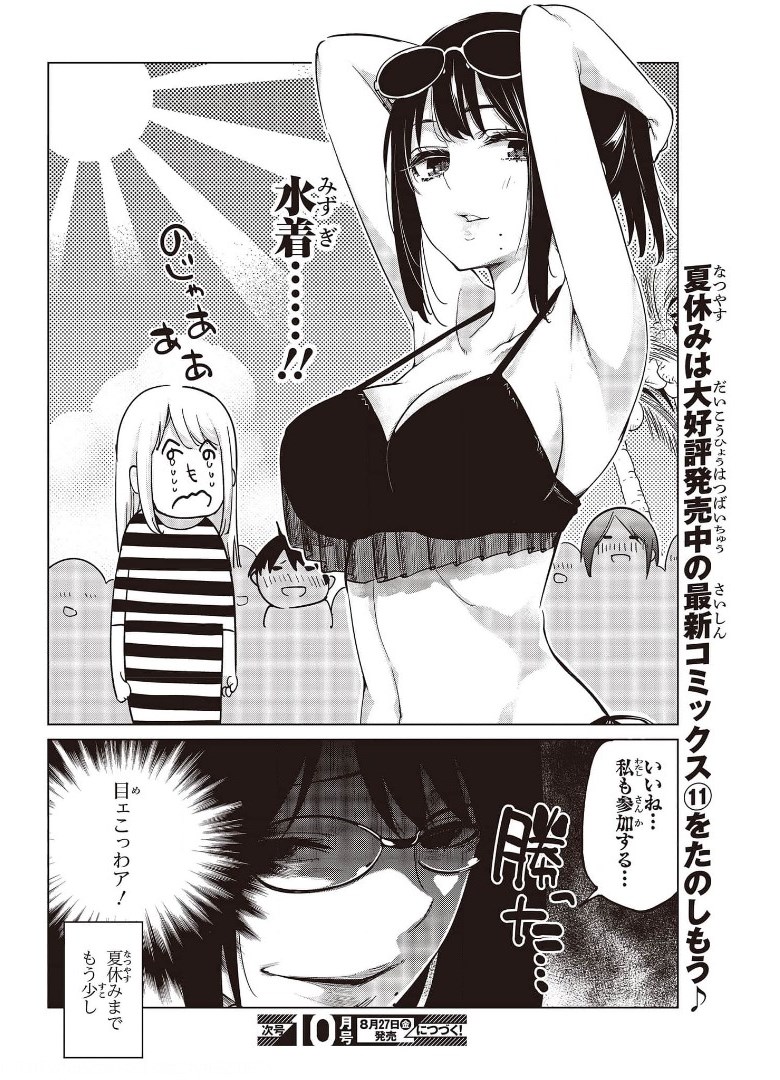 愚かな天使は悪魔と踊る Chap 57 - Next Chap 58