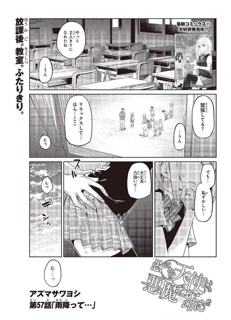 愚かな天使は悪魔と踊る Chap 57 - Next Chap 58