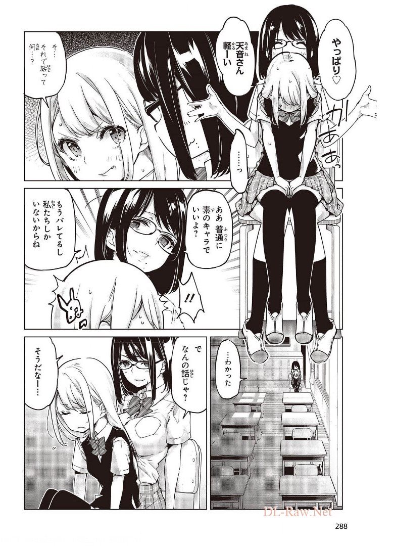 愚かな天使は悪魔と踊る Chap 57 - Next Chap 58