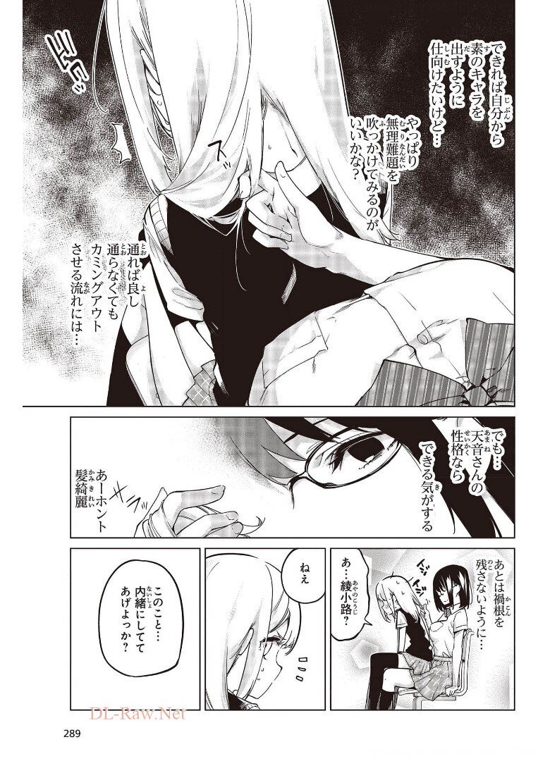 愚かな天使は悪魔と踊る Chap 57 - Next Chap 58