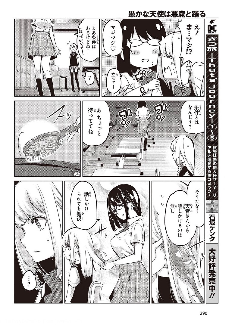 愚かな天使は悪魔と踊る Chap 57 - Next Chap 58