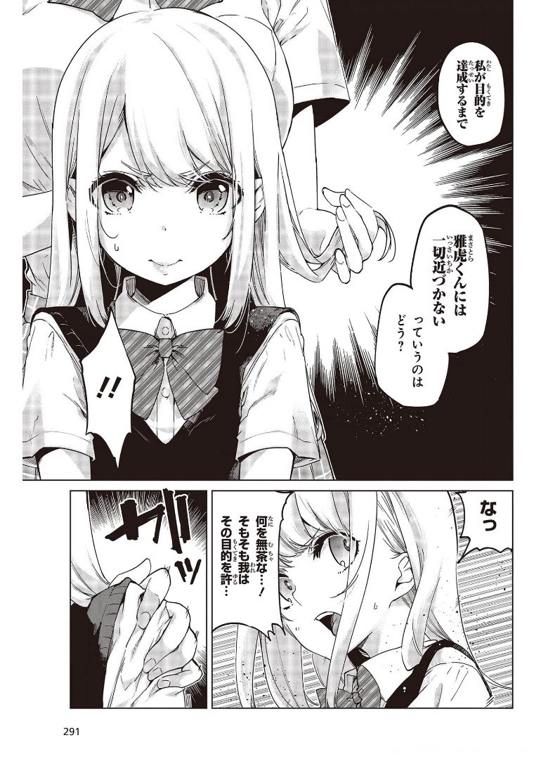 愚かな天使は悪魔と踊る Chap 57 - Next Chap 58