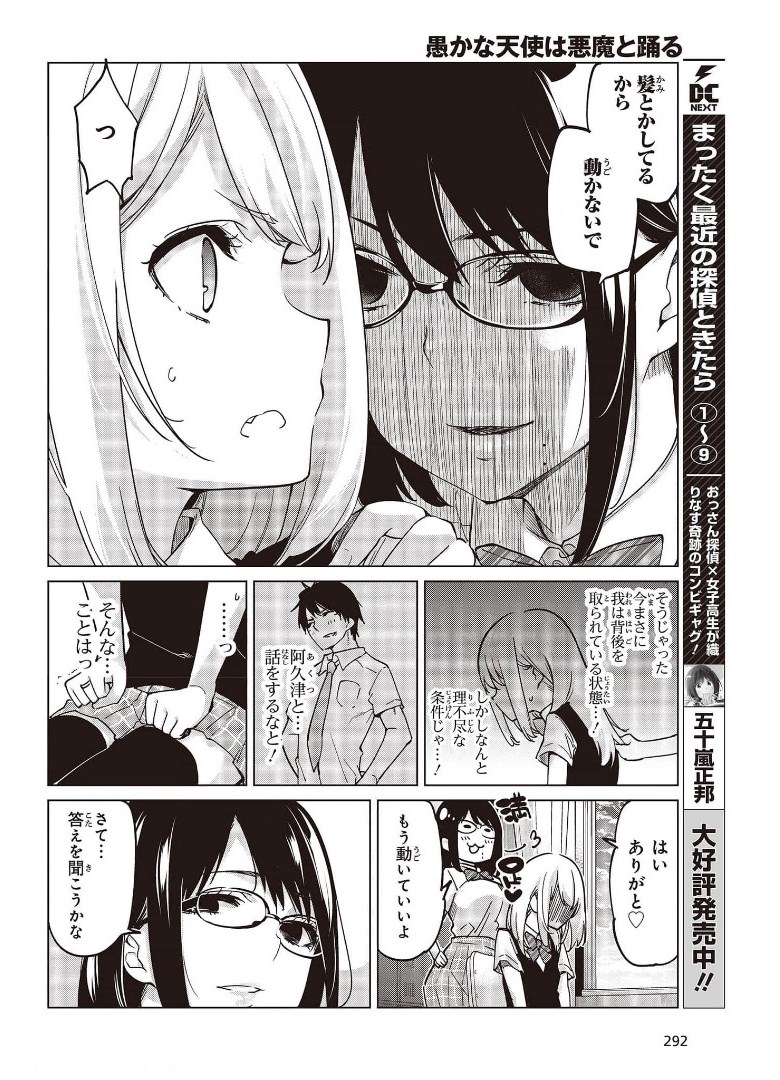 愚かな天使は悪魔と踊る Chap 57 - Next Chap 58