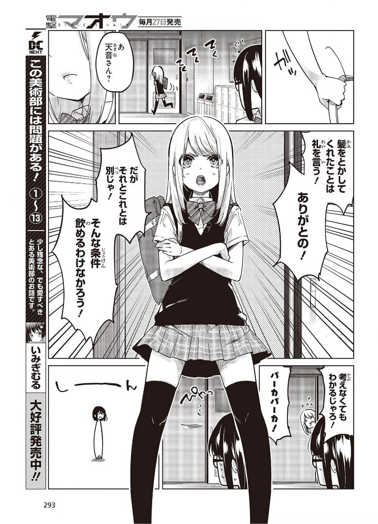 愚かな天使は悪魔と踊る Chap 57 - Next Chap 58