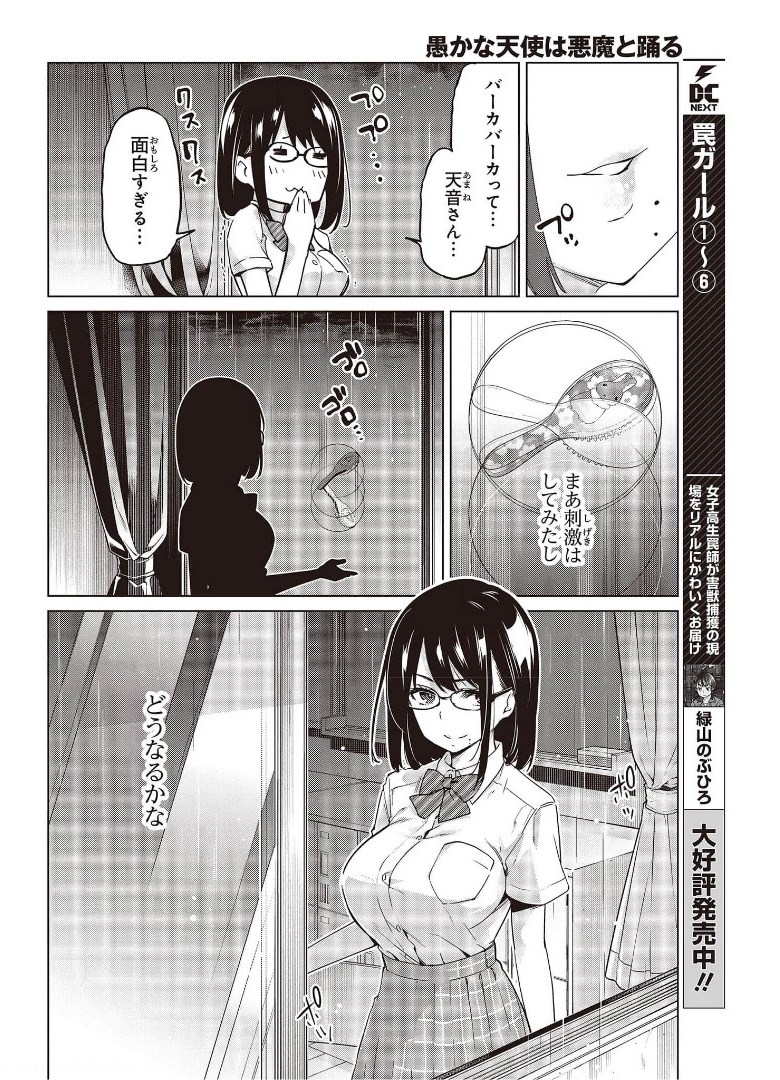 愚かな天使は悪魔と踊る Chap 57 - Next Chap 58