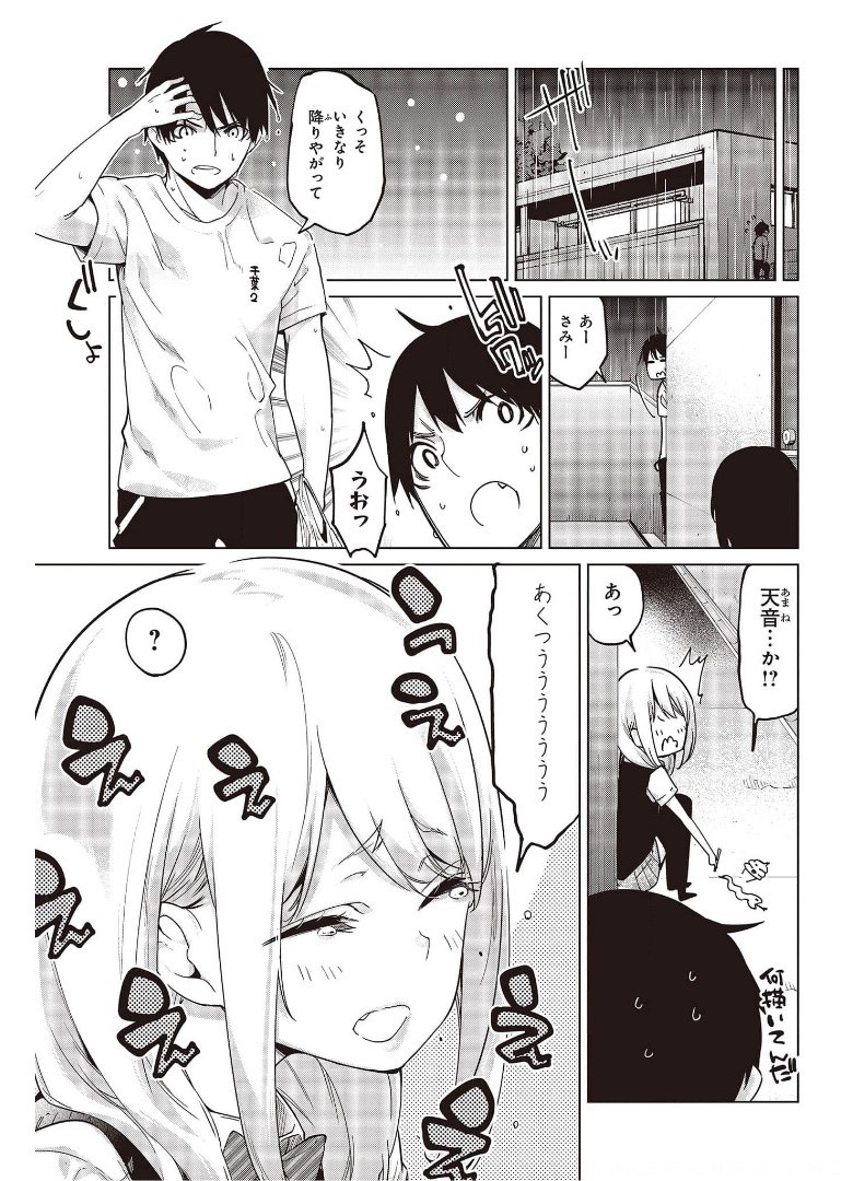 愚かな天使は悪魔と踊る Chap 57 - Next Chap 58