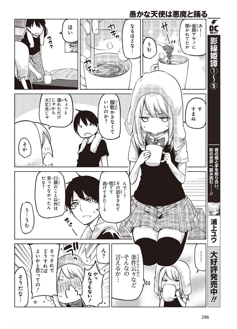 愚かな天使は悪魔と踊る Chap 57 - Next Chap 58