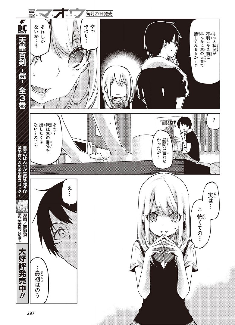 愚かな天使は悪魔と踊る Chap 57 - Next Chap 58