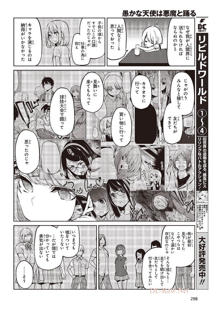 愚かな天使は悪魔と踊る Chap 57 - Next Chap 58