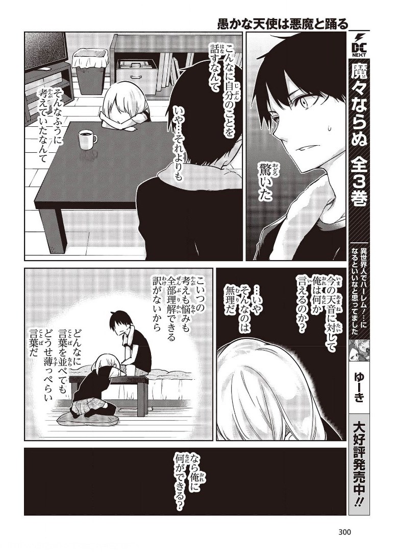 愚かな天使は悪魔と踊る Chap 57 - Next Chap 58