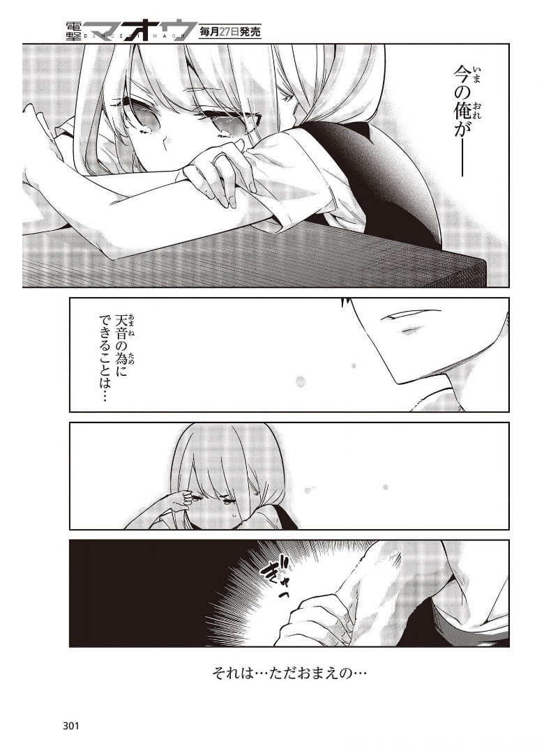 愚かな天使は悪魔と踊る Chap 57 - Next Chap 58