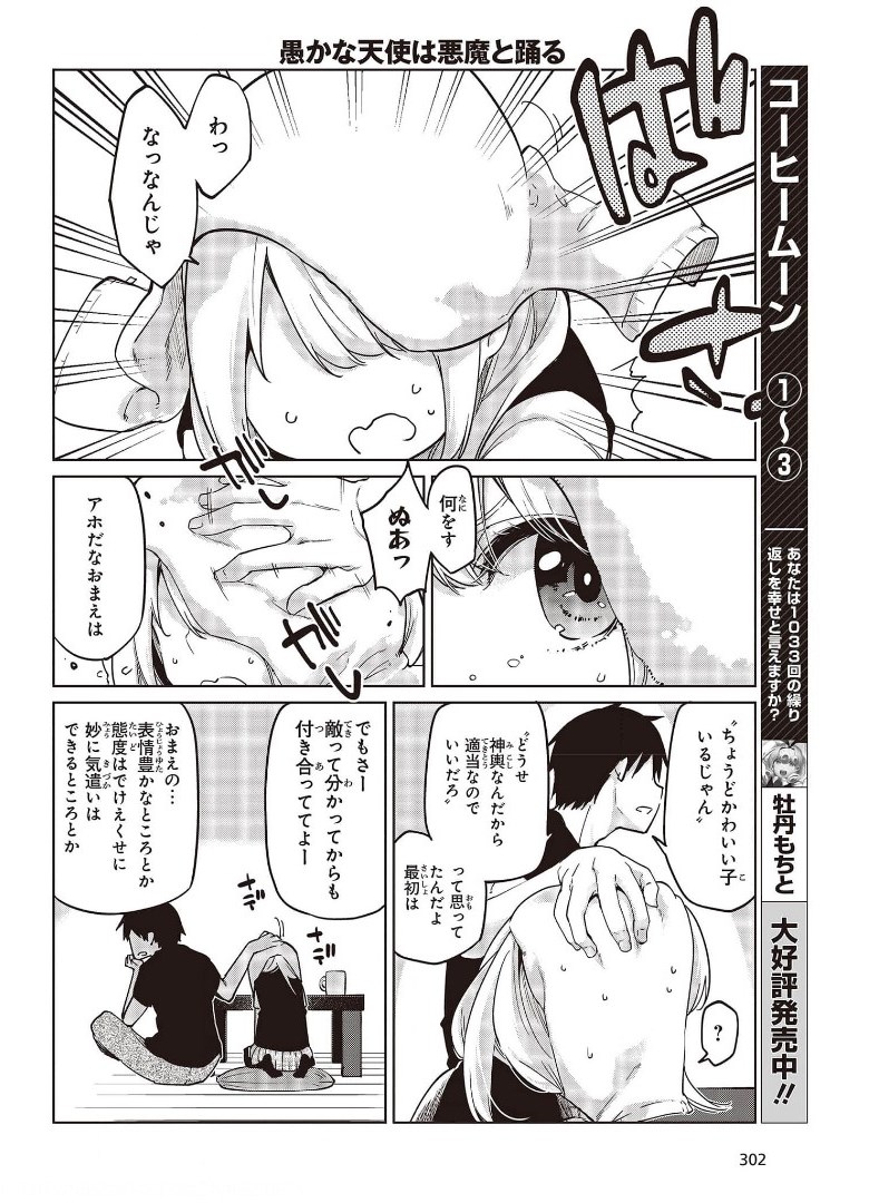 愚かな天使は悪魔と踊る Chap 57 - Next Chap 58