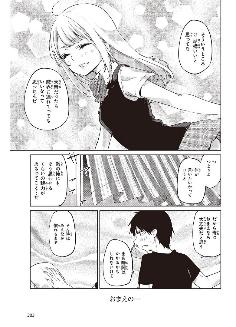 愚かな天使は悪魔と踊る Chap 57 - Next Chap 58