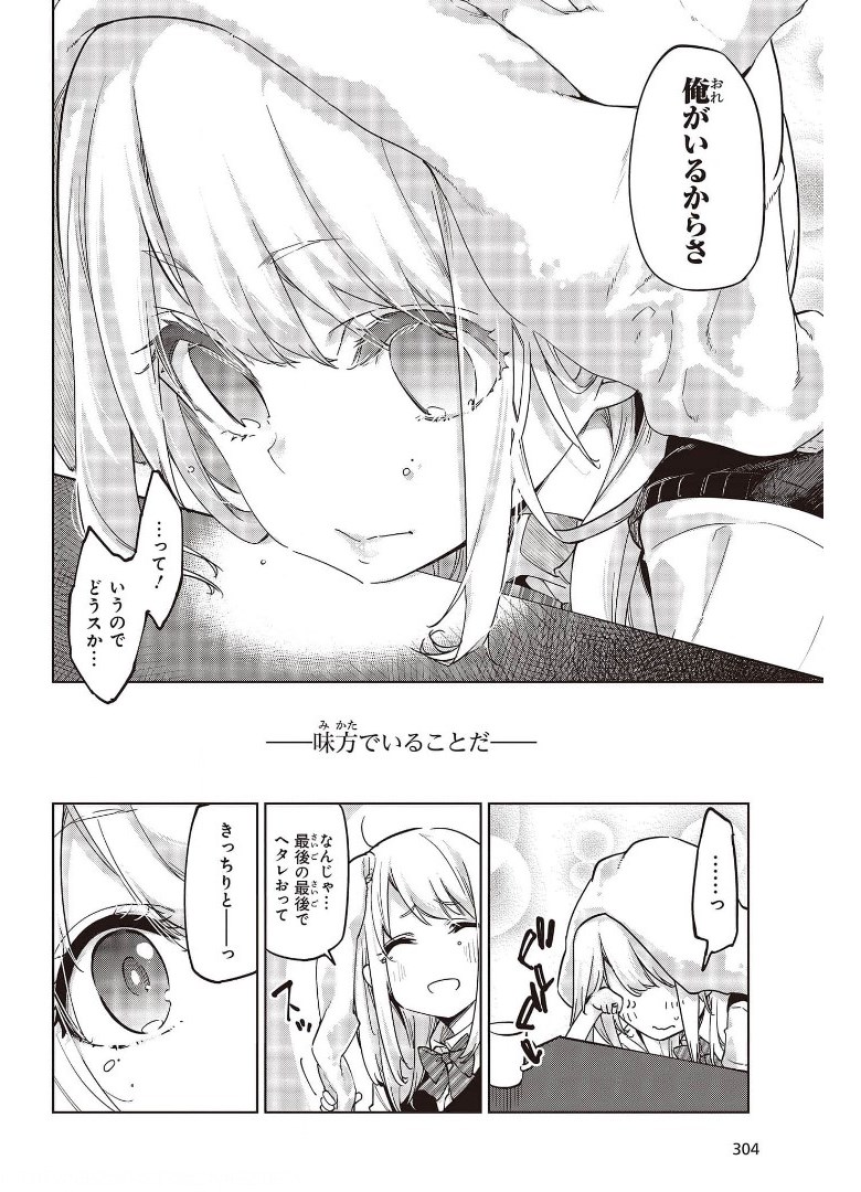愚かな天使は悪魔と踊る Chap 57 - Next Chap 58