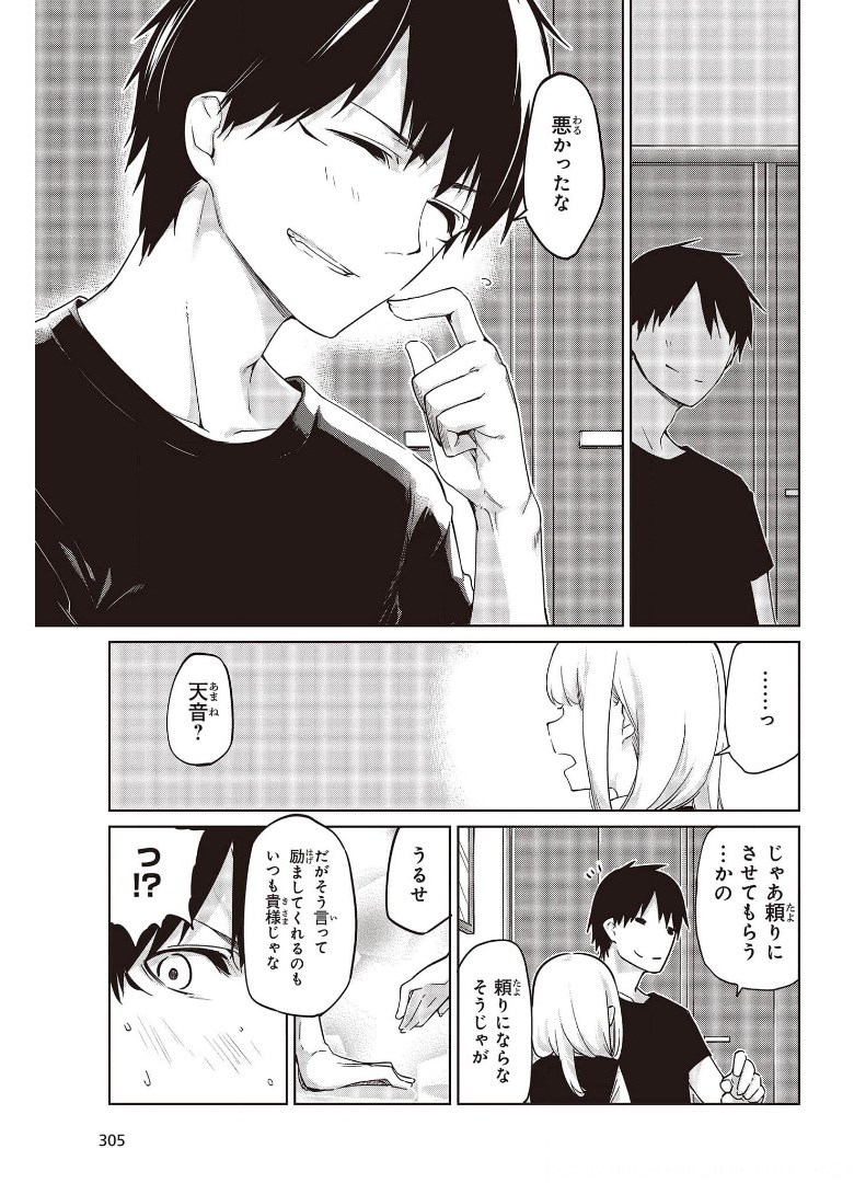 愚かな天使は悪魔と踊る Chap 57 - Next Chap 58