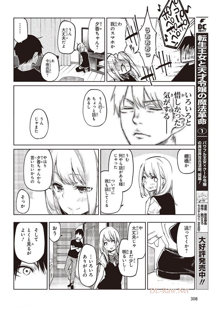 愚かな天使は悪魔と踊る Chap 57 - Next Chap 58