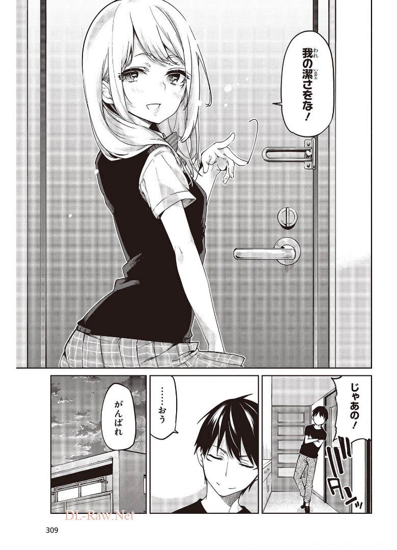 愚かな天使は悪魔と踊る Chap 57 - Next Chap 58