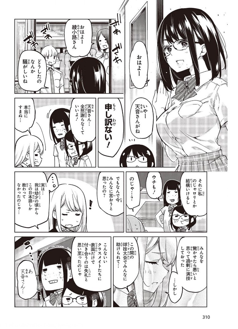 愚かな天使は悪魔と踊る Chap 57 - Next Chap 58