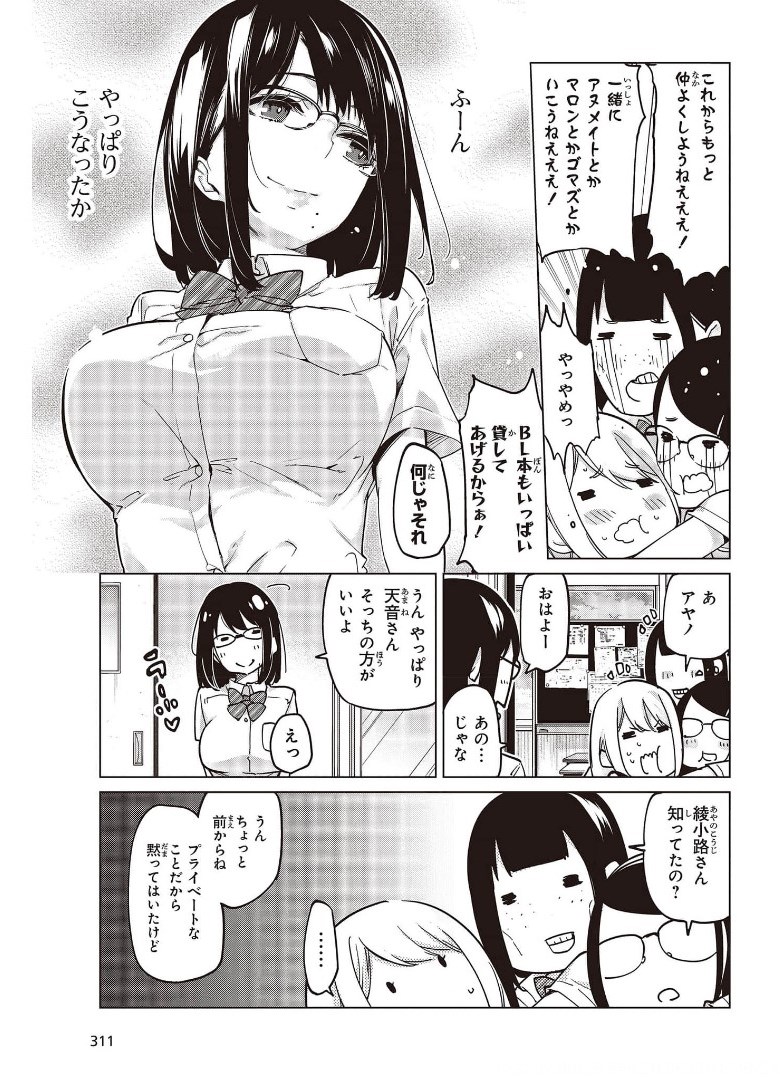 愚かな天使は悪魔と踊る Chap 57 - Next Chap 58