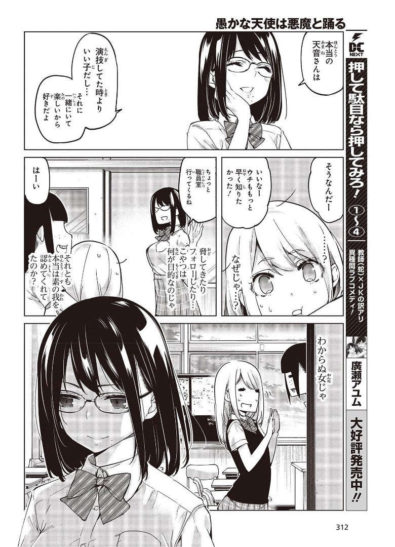 愚かな天使は悪魔と踊る Chap 57 - Next Chap 58
