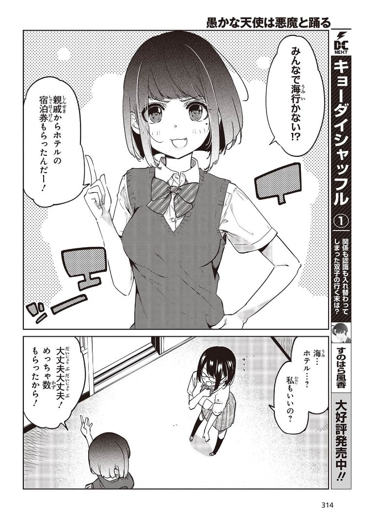 愚かな天使は悪魔と踊る Chap 57 - Next Chap 58