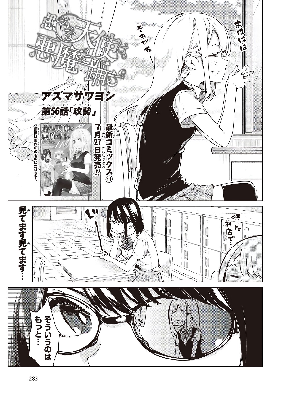 愚かな天使は悪魔と踊る Chap 56 - Next Chap 57