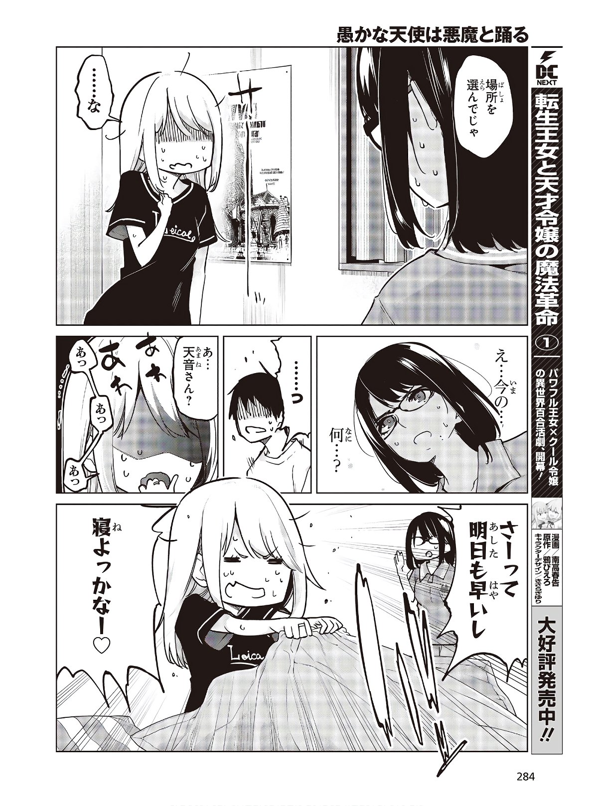 愚かな天使は悪魔と踊る Chap 56 - Next Chap 57