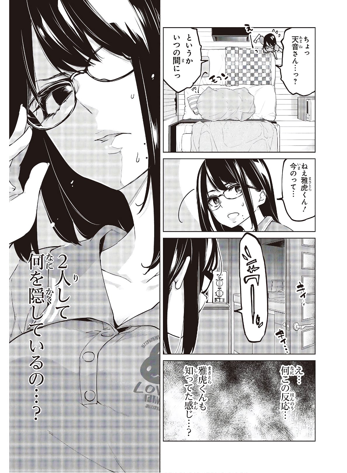 愚かな天使は悪魔と踊る Chap 56 - Next Chap 57