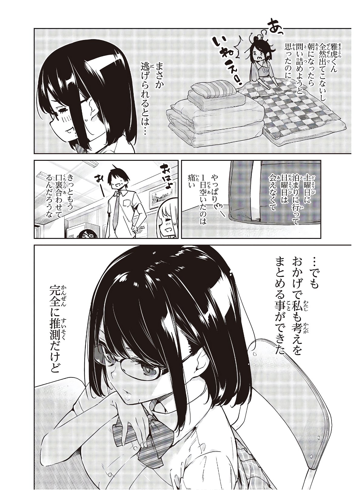 愚かな天使は悪魔と踊る Chap 56 - Next Chap 57