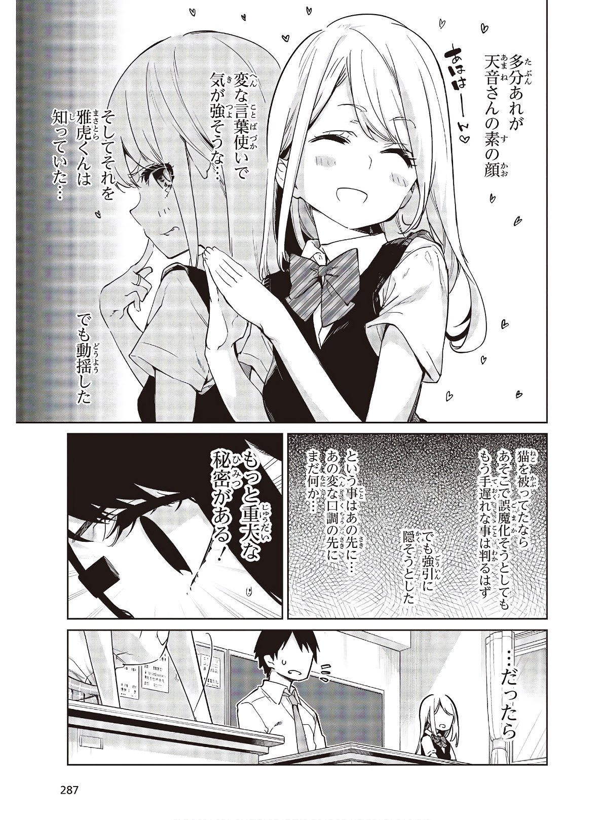 愚かな天使は悪魔と踊る Chap 56 - Next Chap 57