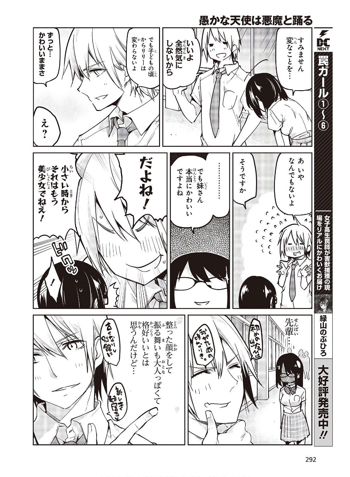 愚かな天使は悪魔と踊る Chap 56 - Next Chap 57