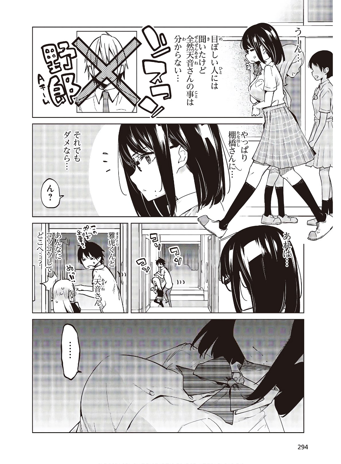 愚かな天使は悪魔と踊る Chap 56 - Next Chap 57