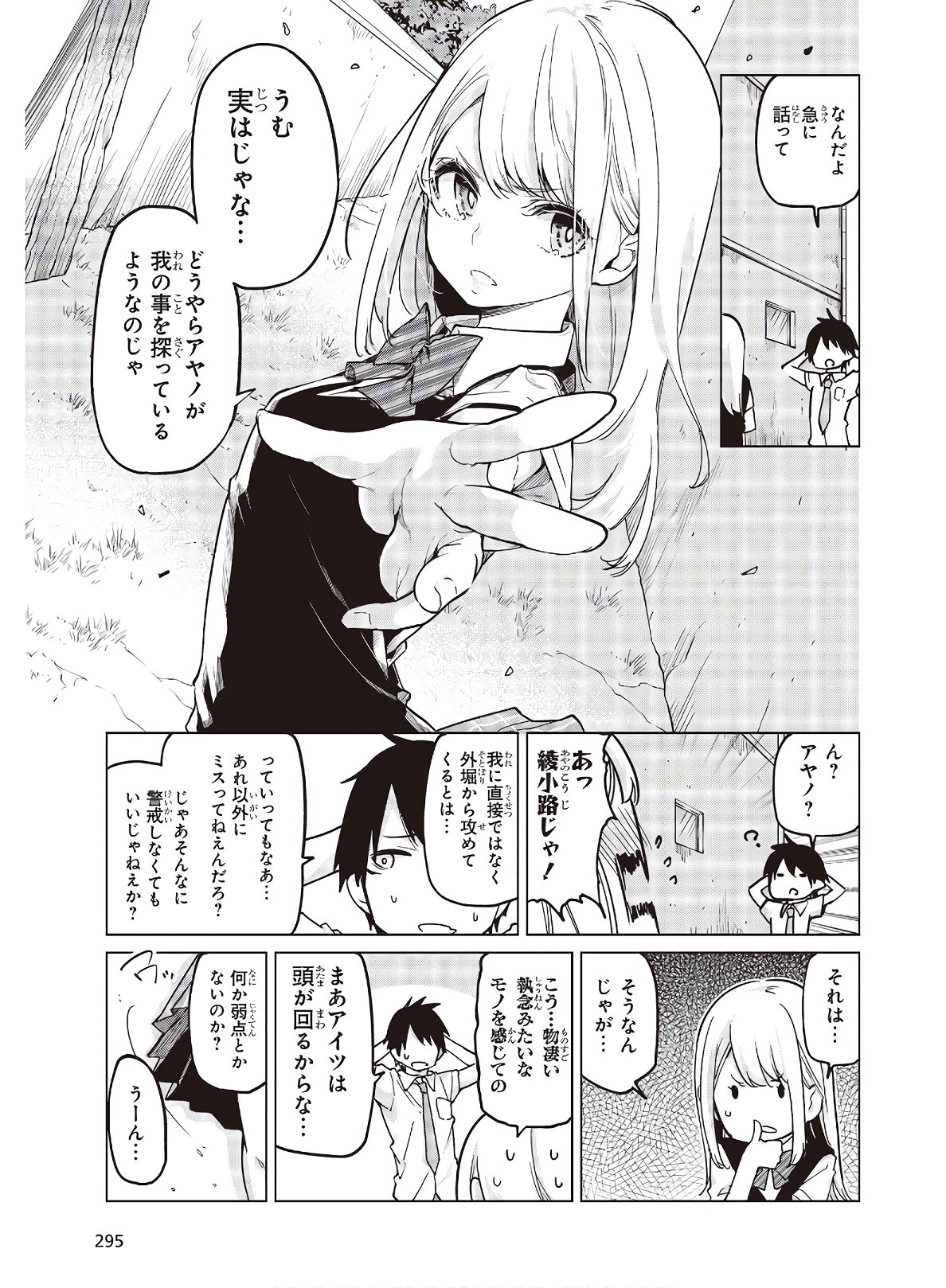愚かな天使は悪魔と踊る Chap 56 - Next Chap 57