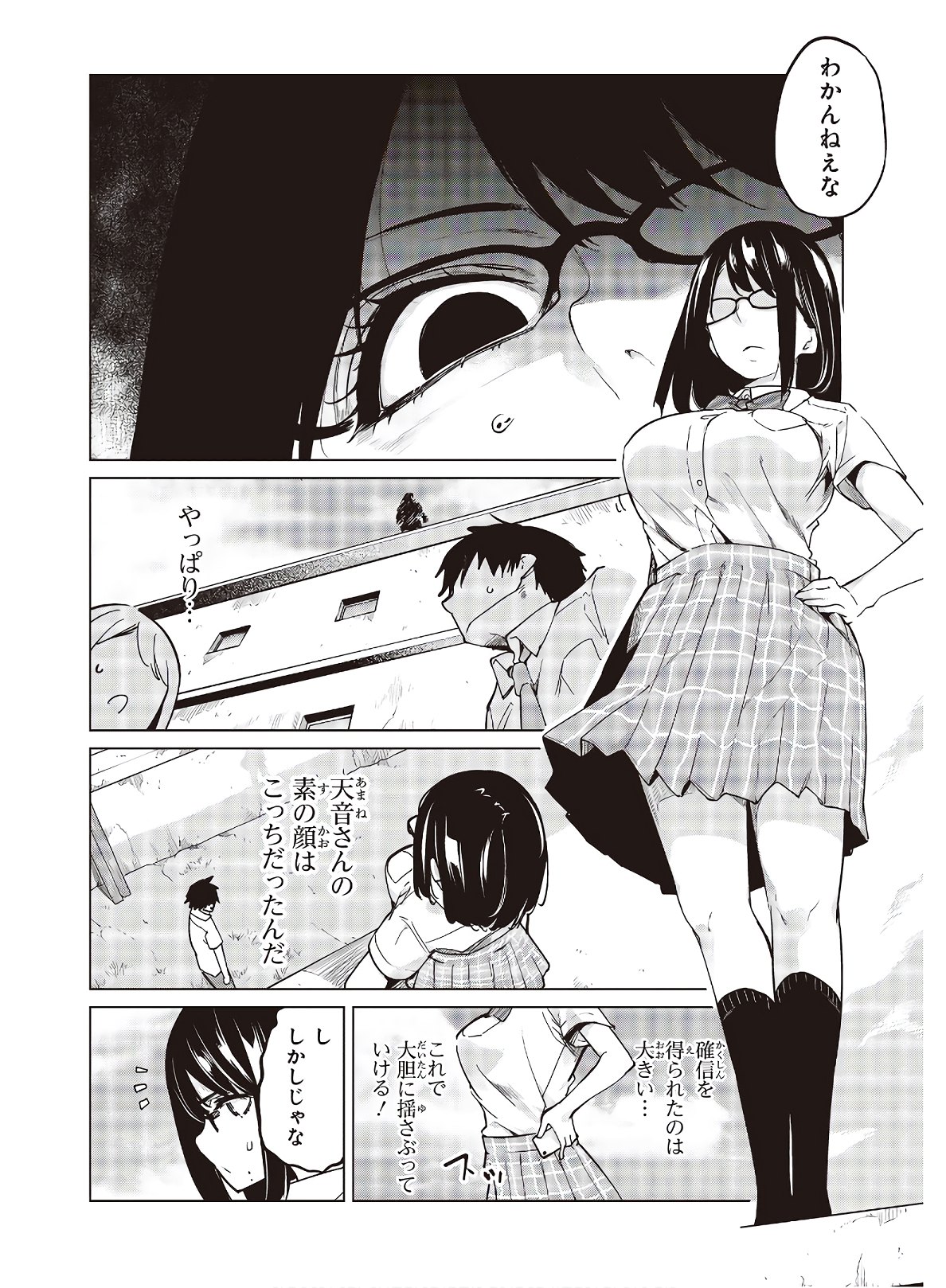 愚かな天使は悪魔と踊る Chap 56 - Next Chap 57